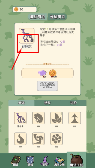 魔法花匠手机版