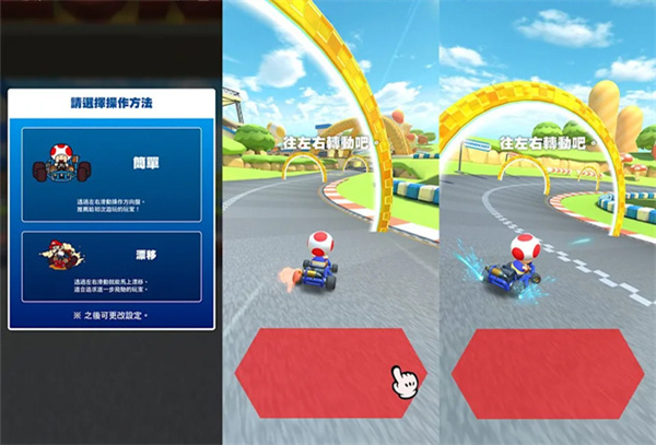 Mario Kart安装器