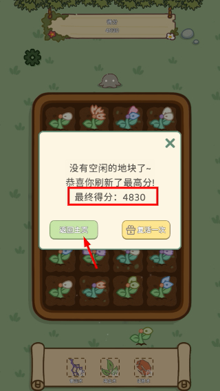 魔法花匠免广告