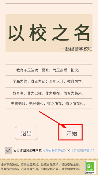 以校之名