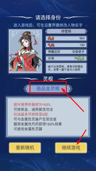 自定义修仙模拟器