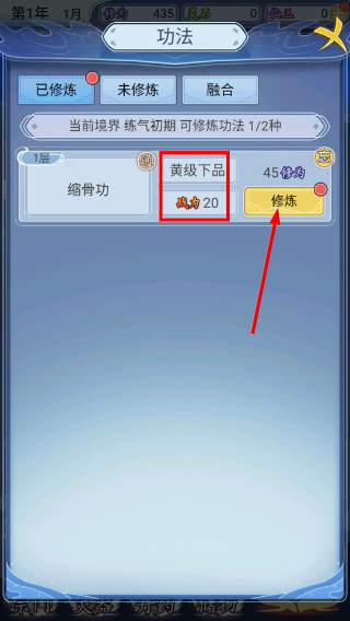 自定义修仙模拟器