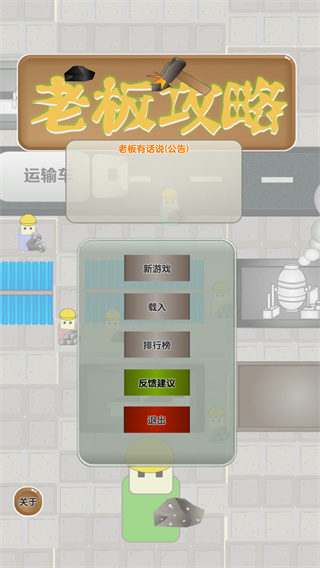 老板攻略