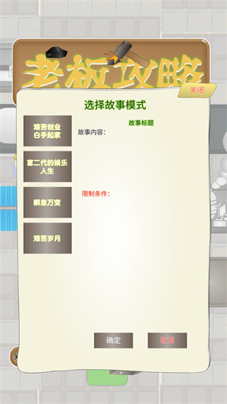 老板攻略