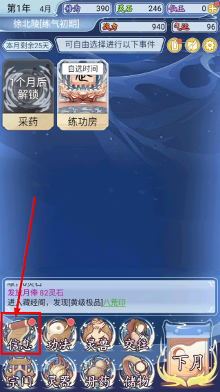 自定义修仙模拟器折相思
