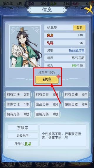 自定义修仙模拟器折相思