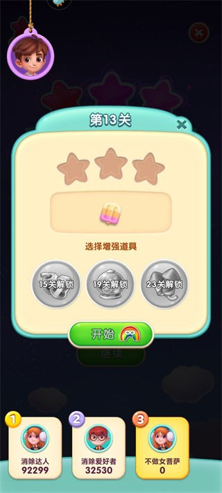宾果消消消官方版