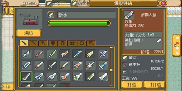 武器店物语手游