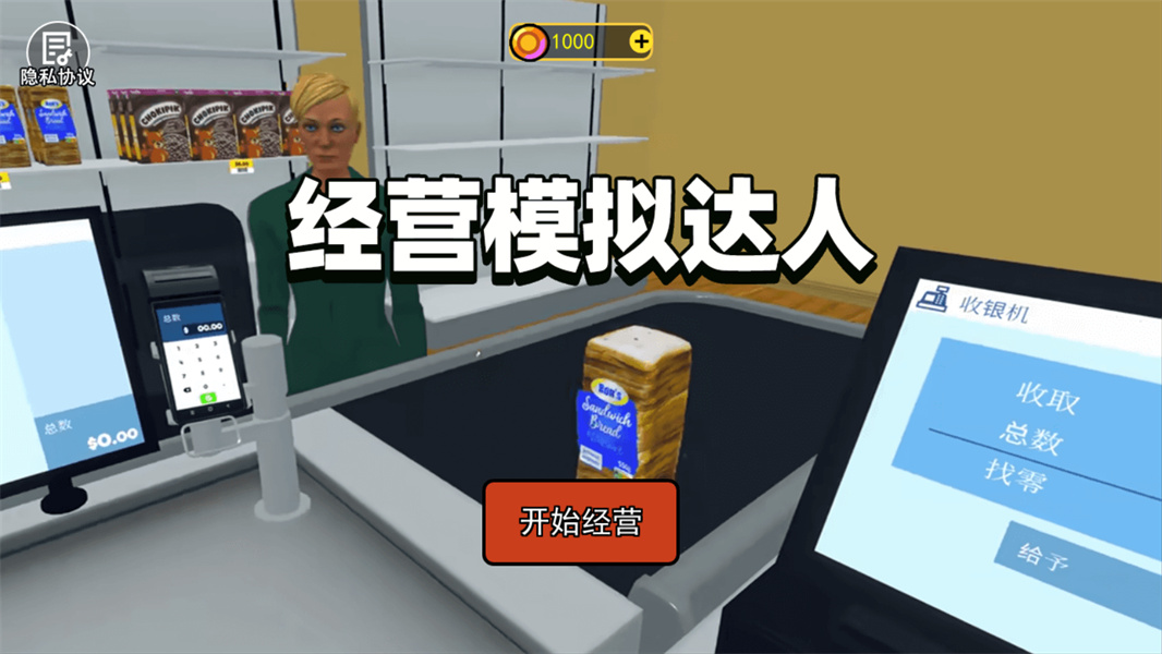 经营模拟达人