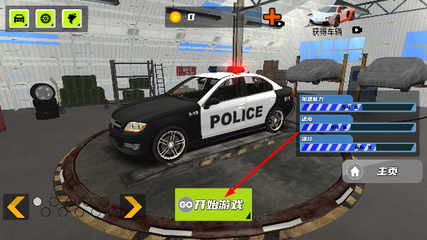警察自由模拟