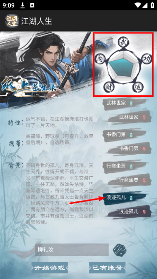 江湖人生