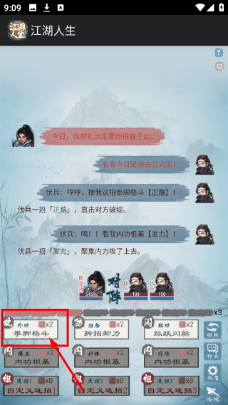 江湖人生