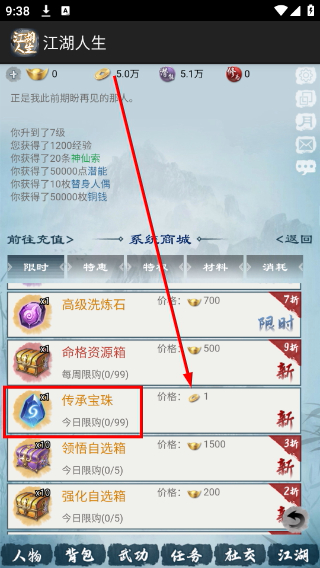 江湖人生无限银两