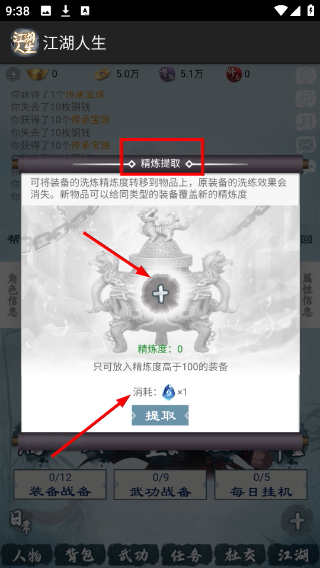 江湖人生无限银两