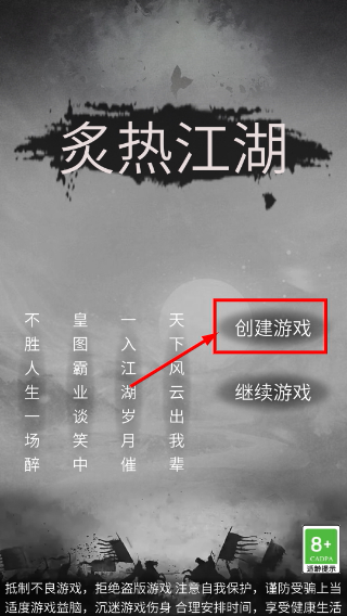 炙热江湖