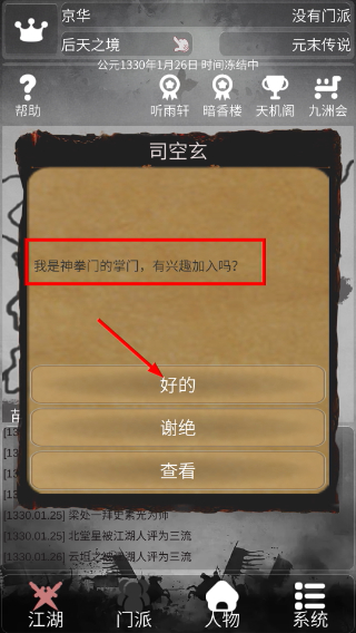 炙热江湖