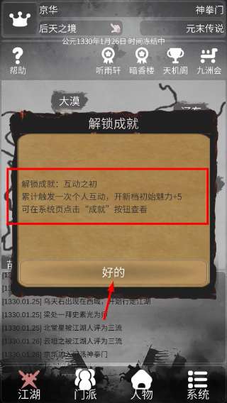 炙热江湖
