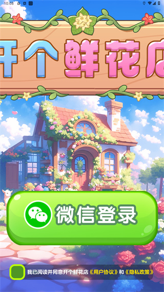 开个鲜花店