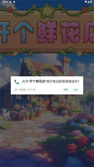开个鲜花店