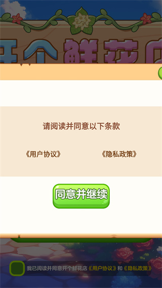 开个鲜花店