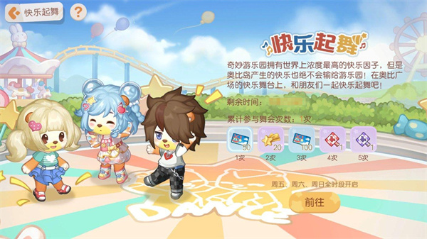 奥比岛梦想国度