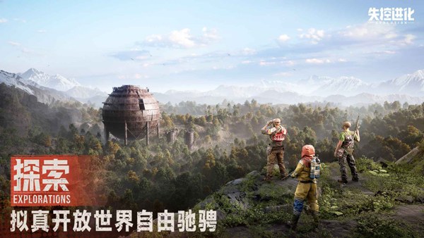 失控进化正版手游