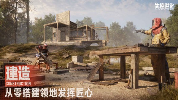 失控进化正版手游