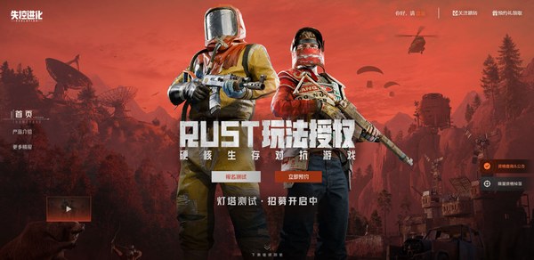 失控进化游戏