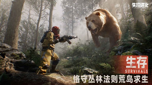 失控进化手机版