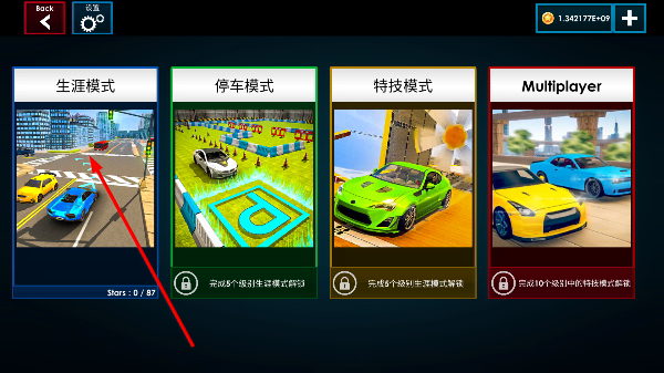 驾驶模拟学校中文版