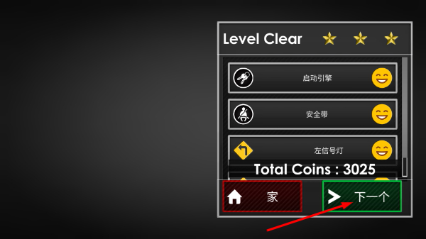驾驶模拟学校中文版