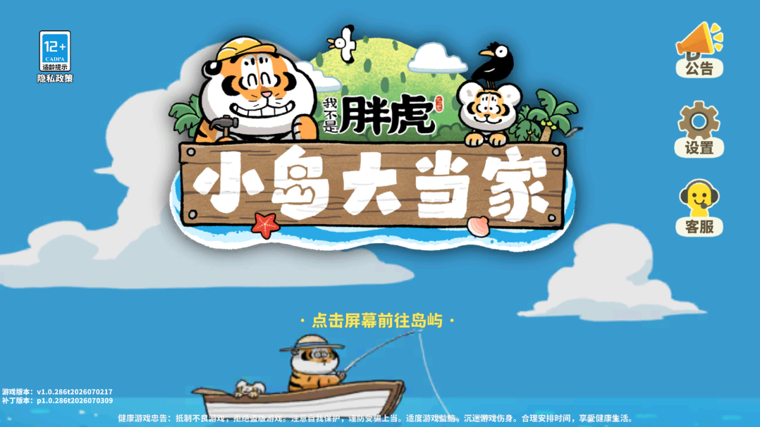 我不是胖虎小岛大当家
