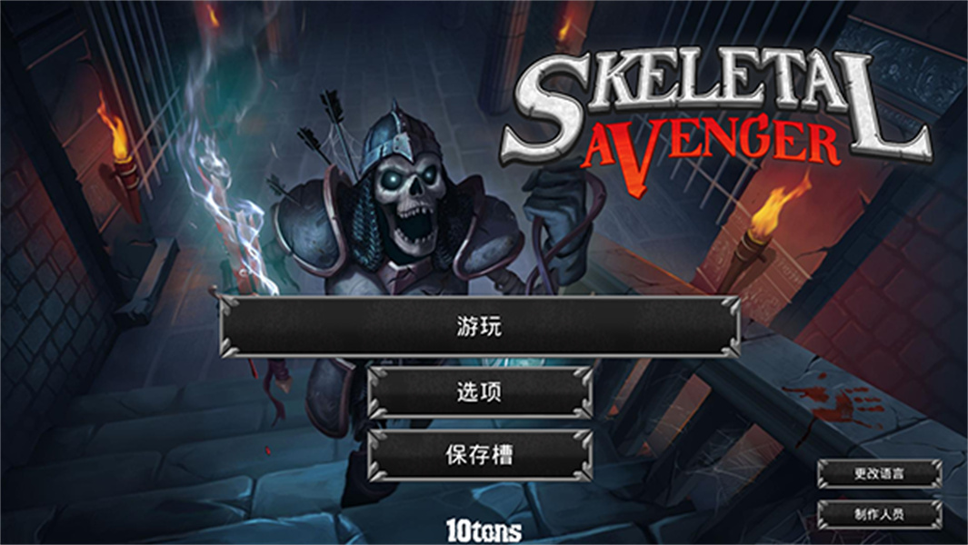 骷髅复仇者无限金币版