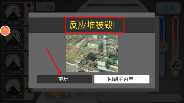 核弹模拟器中文版