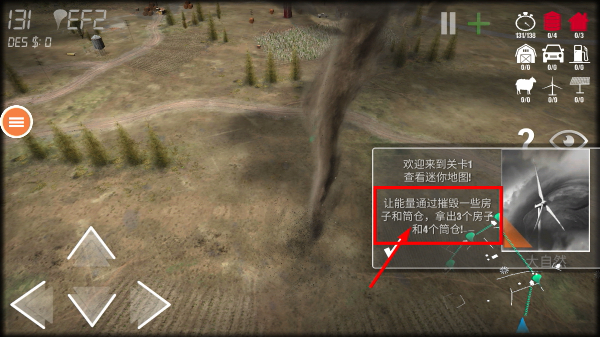 龙卷风真实模拟