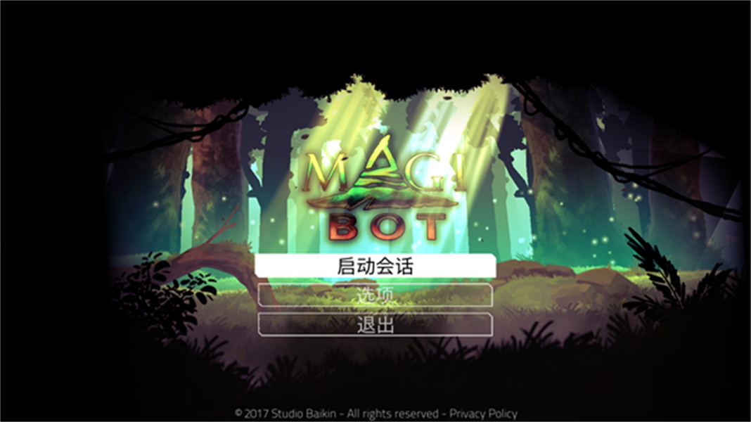 魔法机器人