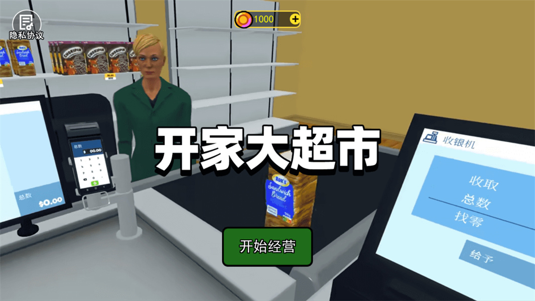 开家大超市