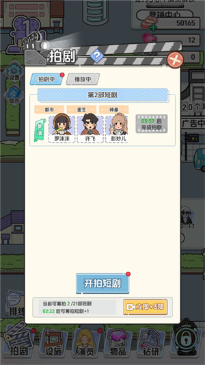 我要拍短剧