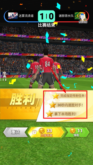 指尖足球风云