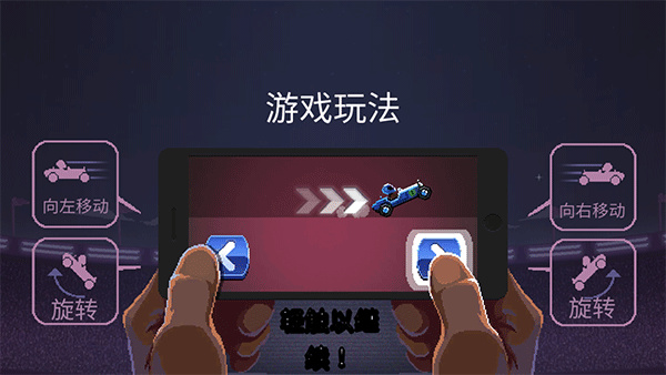 撞头赛车最新版