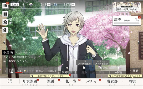 学园文豪野犬