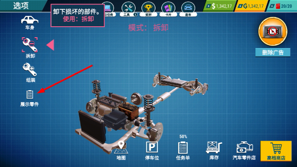 汽车修理工无限金币版