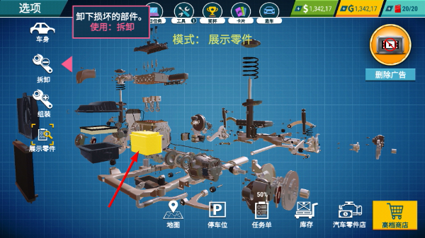 汽车修理工无限金币版