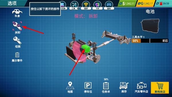 汽车修理工无限金币版