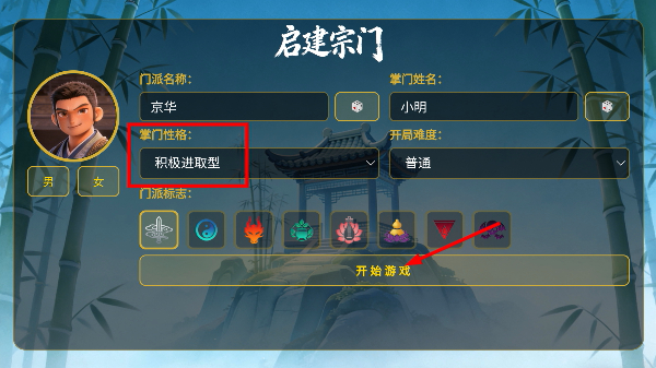 门派创建