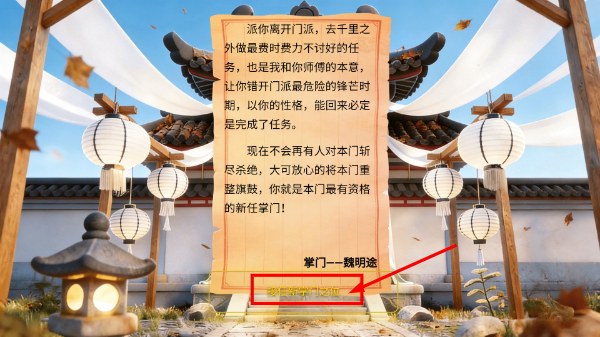 门派创建