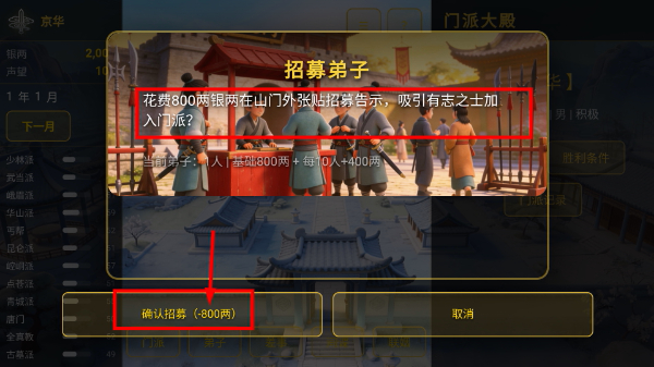 门派创建