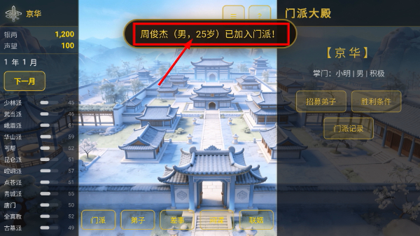 门派创建