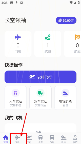 长空领袖