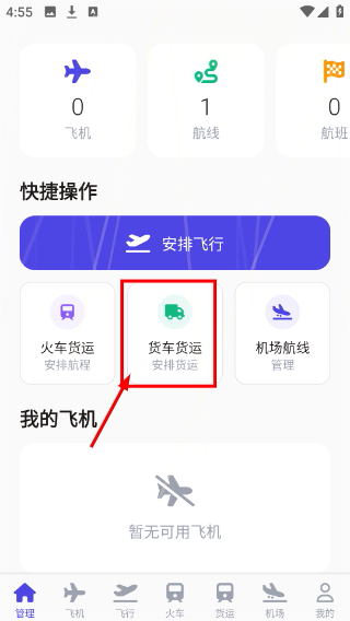 长空领袖无限金币